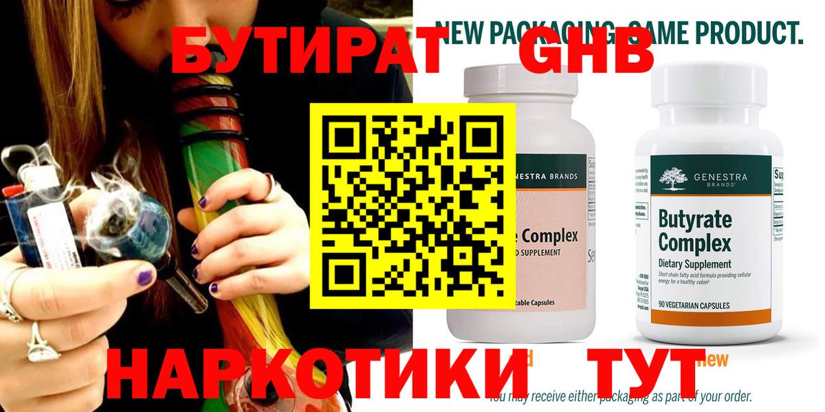 Бутират  Вход с VPN  Ижевск  Бутират жидкий экстази 