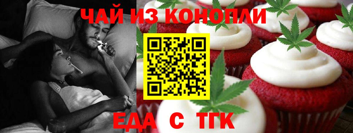 Печенье с ТГК марихуана  Вход с VPN  Ижевск 