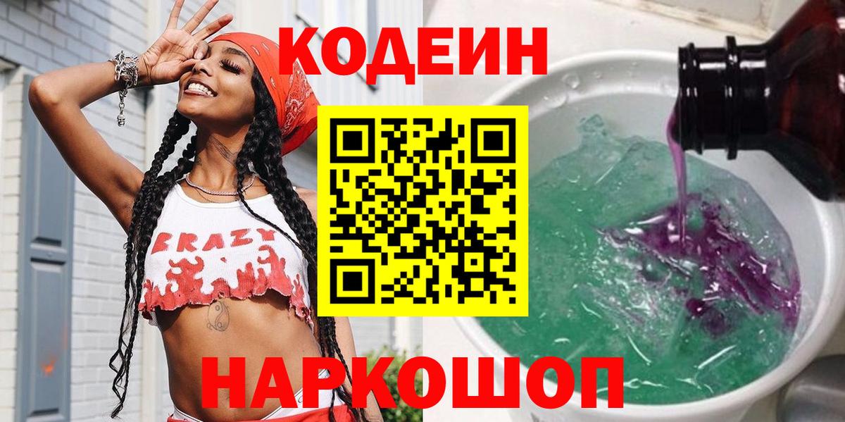 Кодеин напиток Lean (лин)  Вход с VPN  Кодеин напиток Lean (лин)  Ижевск 