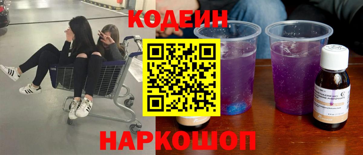 Codein напиток Lean (лин) Ижевск