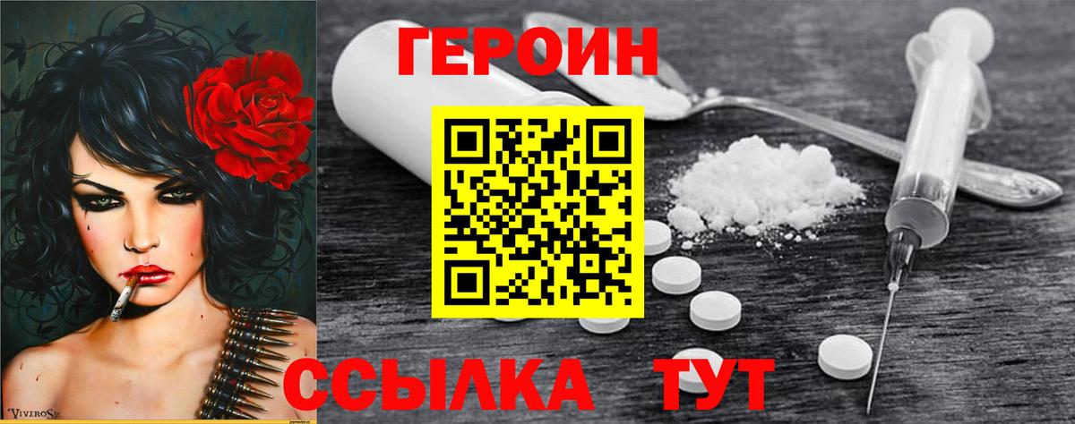 ГЕРОИН Heroin Ижевск